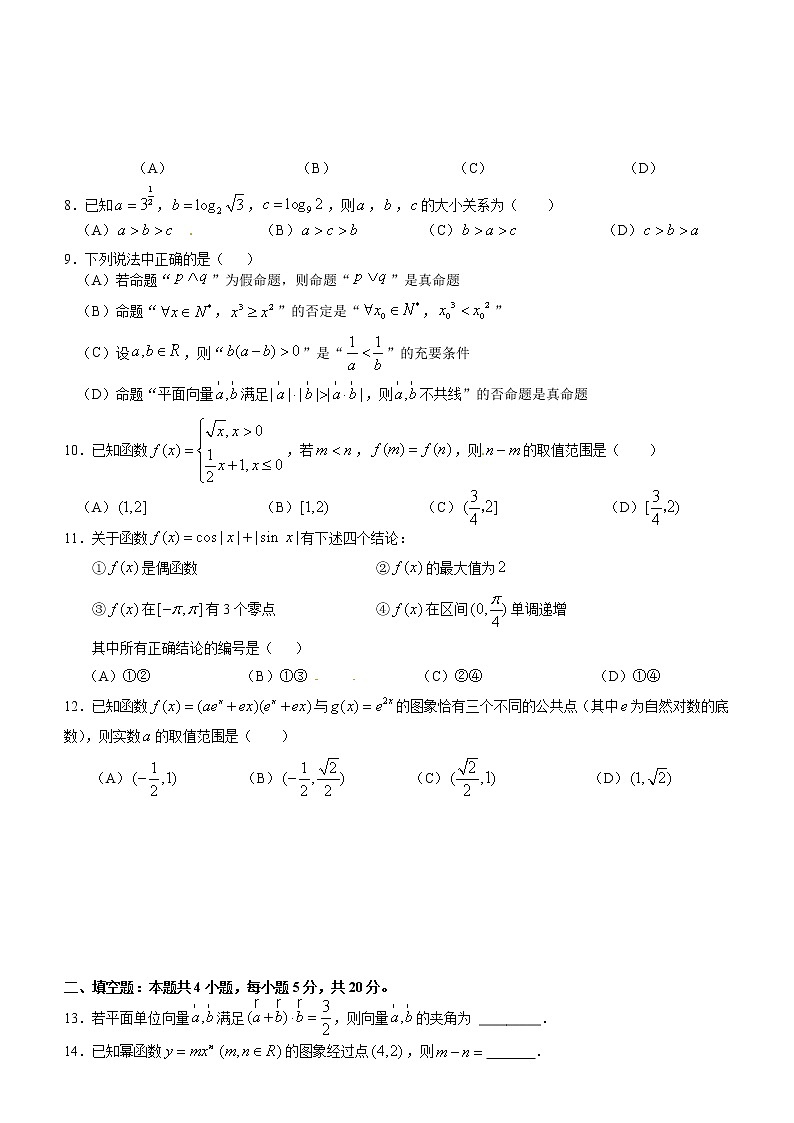 四川省攀枝花市2020届高三第一次统一考试理数试题（含答案）02