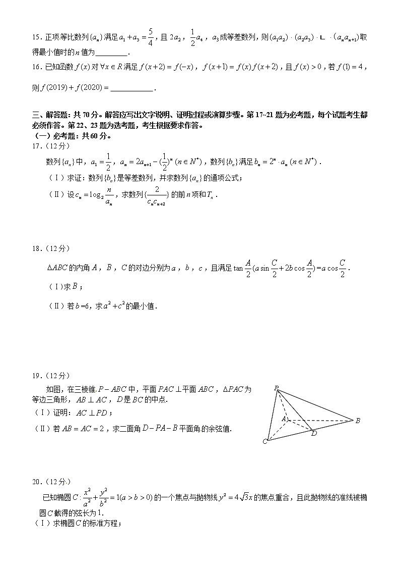 四川省攀枝花市2020届高三第一次统一考试理数试题（含答案）03