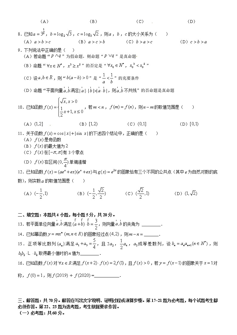 四川省攀枝花市2020届高三第一次统一考试文数试题（含答案）02