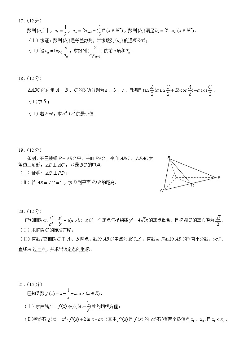 四川省攀枝花市2020届高三第一次统一考试文数试题（含答案）03