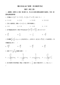 四川省雅安市2017届高三第一次诊断性考试数学（理）试题（含答案）