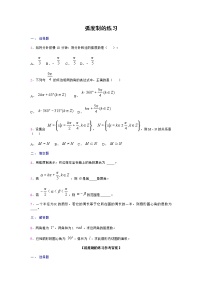 高中数学人教版新课标A必修41.1 任意角和弧度制练习
