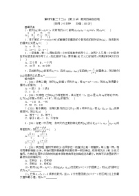 人教版新课标A必修5第二章 数列综合与测试当堂检测题