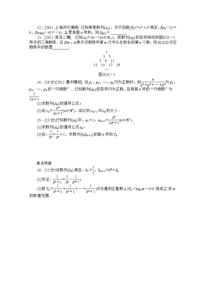2013届高三数学复习随堂训练（文科）湖南专版 第33讲《数列的综合应用》人教A版必修5A第2页