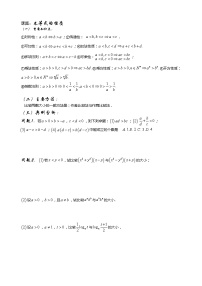 高中数学第三章 不等式综合与测试当堂达标检测题