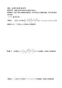 高中数学第三章 不等式综合与测试课后作业题