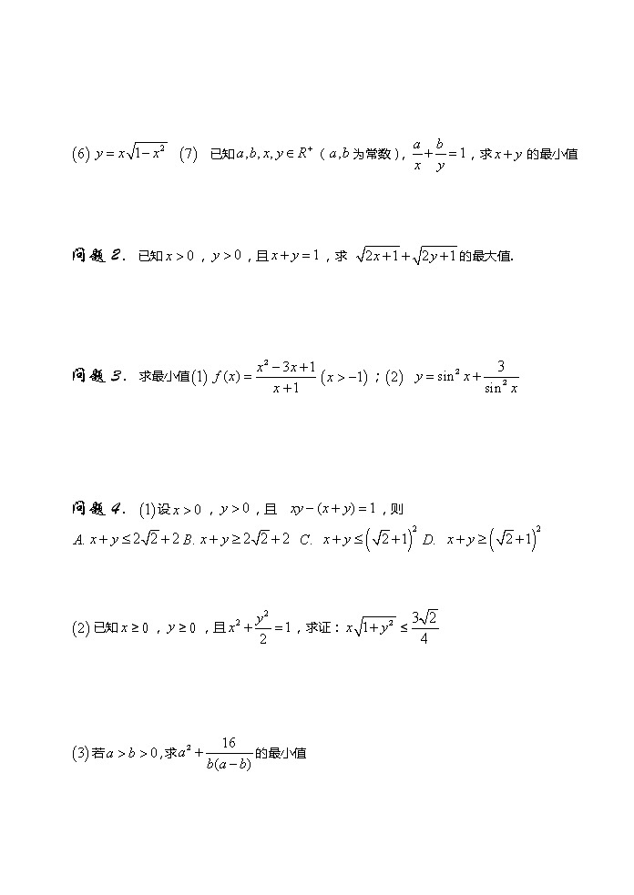2012高考数学二轮复习（新人教A版）：第40课时--均值不等式第2页