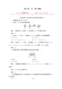 高中数学人教版新课标A必修53.3 二元一次不等式（组）与简单的线性巩固练习