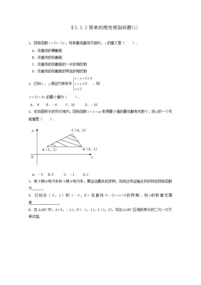 2013高二数学暑期同步练习：3.3.2 简单的线性规划问题（1）（新人教A版必修5）第1页