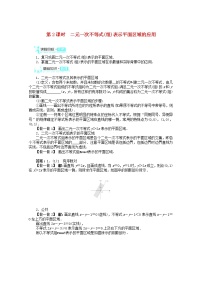 高中数学人教版新课标A必修53.3 二元一次不等式（组）与简单的线性第2课时巩固练习