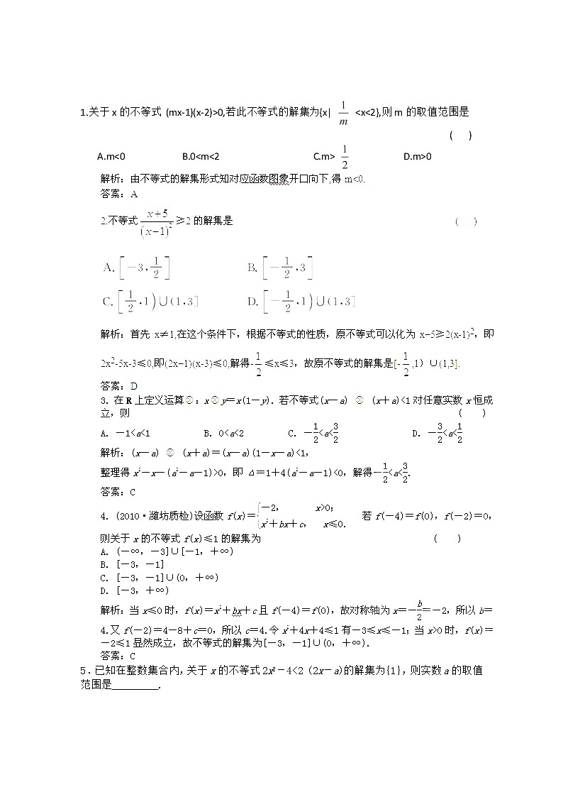 【把握高考】2013高三数学最新专题综合演练 第六章 6.3《一元二次不等式及其解法》人教版必修5 点题精析第1页