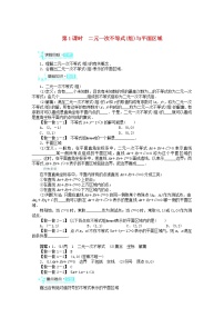 高中数学人教版新课标A必修5第三章 不等式3.3 二元一次不等式（组）与简单的线性第1课时复习练习题