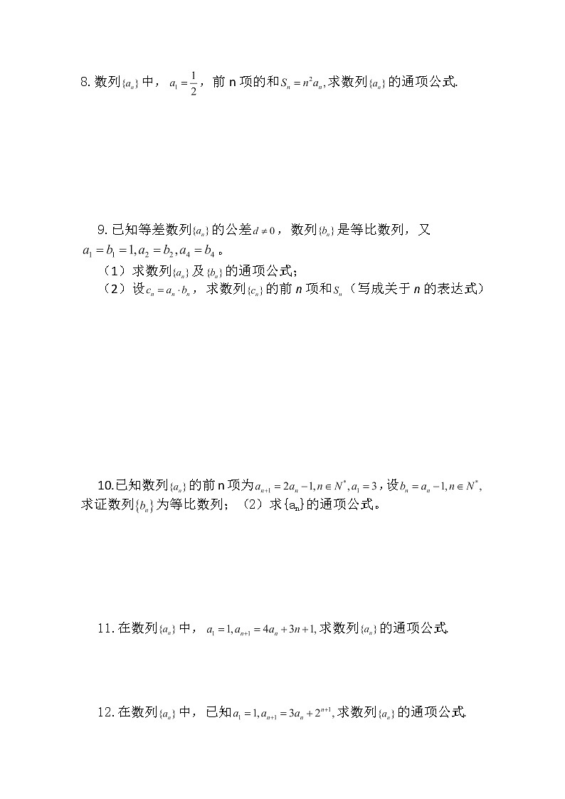 广东省佛山市顺德区罗定邦中学高中数学必修五《数列》综合应用练习题第2页