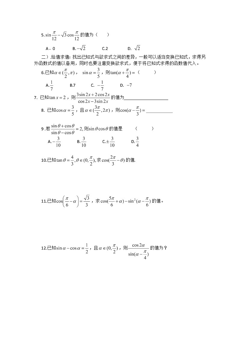 广东省佛山市顺德区罗定邦中学高中数学必修五《三角恒等变换》复习案 试卷02