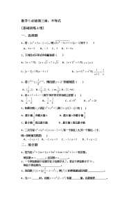 人教版新课标A必修5第三章 不等式综合与测试随堂练习题