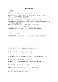 高中数学人教版新课标A必修5第三章 不等式综合与测试练习题