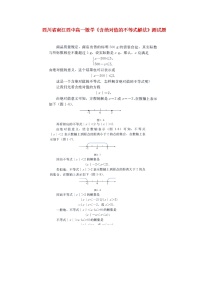 人教版新课标A必修5第三章 不等式综合与测试同步练习题
