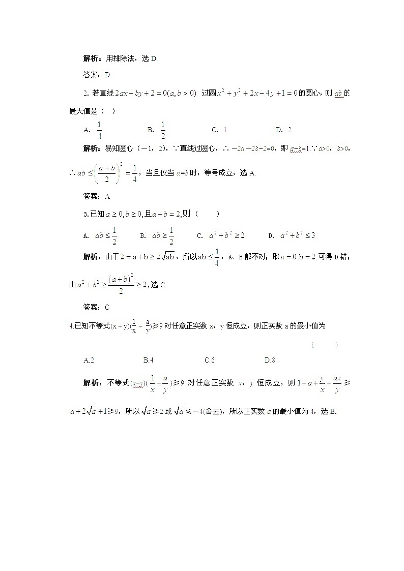 【把握高考】2013高三数学最新专题综合演练 第六章6.2《基本不等式》（文数）人教版必修5第2页