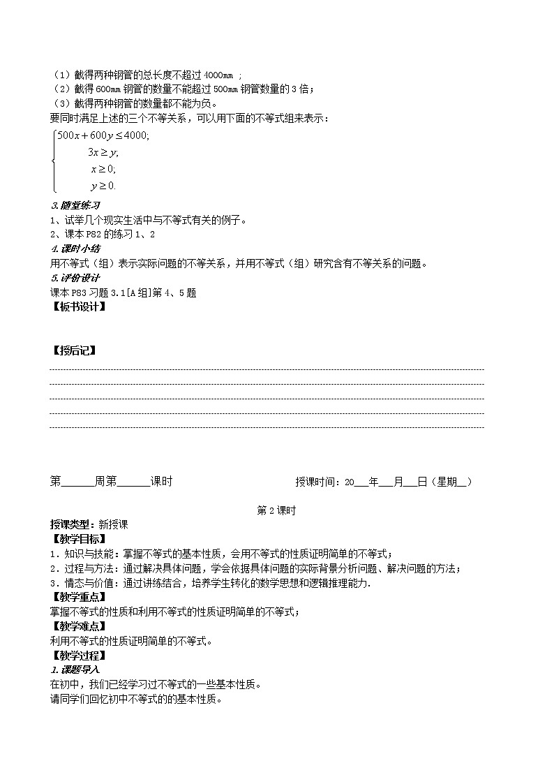 2012高中数学人教版教案：必修5第三章《不等式》全章教案第2页