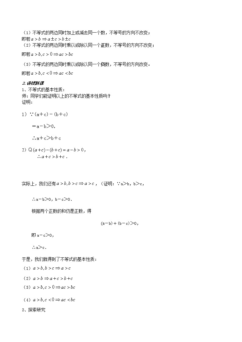 2012高中数学人教版教案：必修5第三章《不等式》全章教案第3页