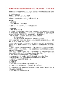 2020-2021学年3.4 基本不等式教学设计