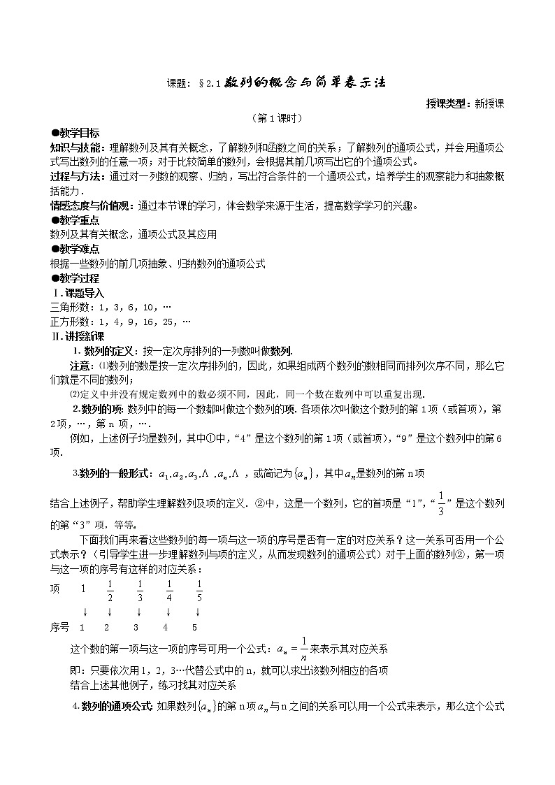 2012高中数学人教版教案：必修5第二章《数列》全章教案01