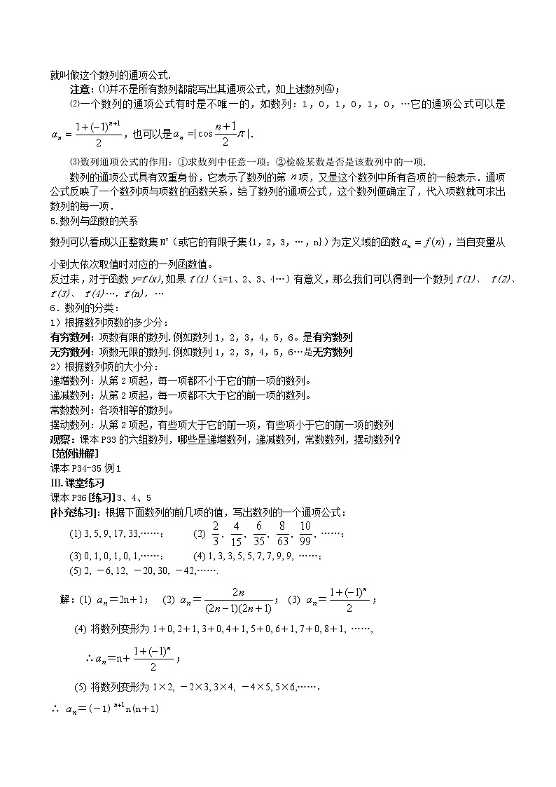 2012高中数学人教版教案：必修5第二章《数列》全章教案02