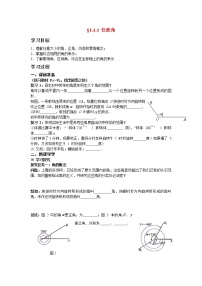 高中数学人教版新课标A必修41.1 任意角和弧度制学案