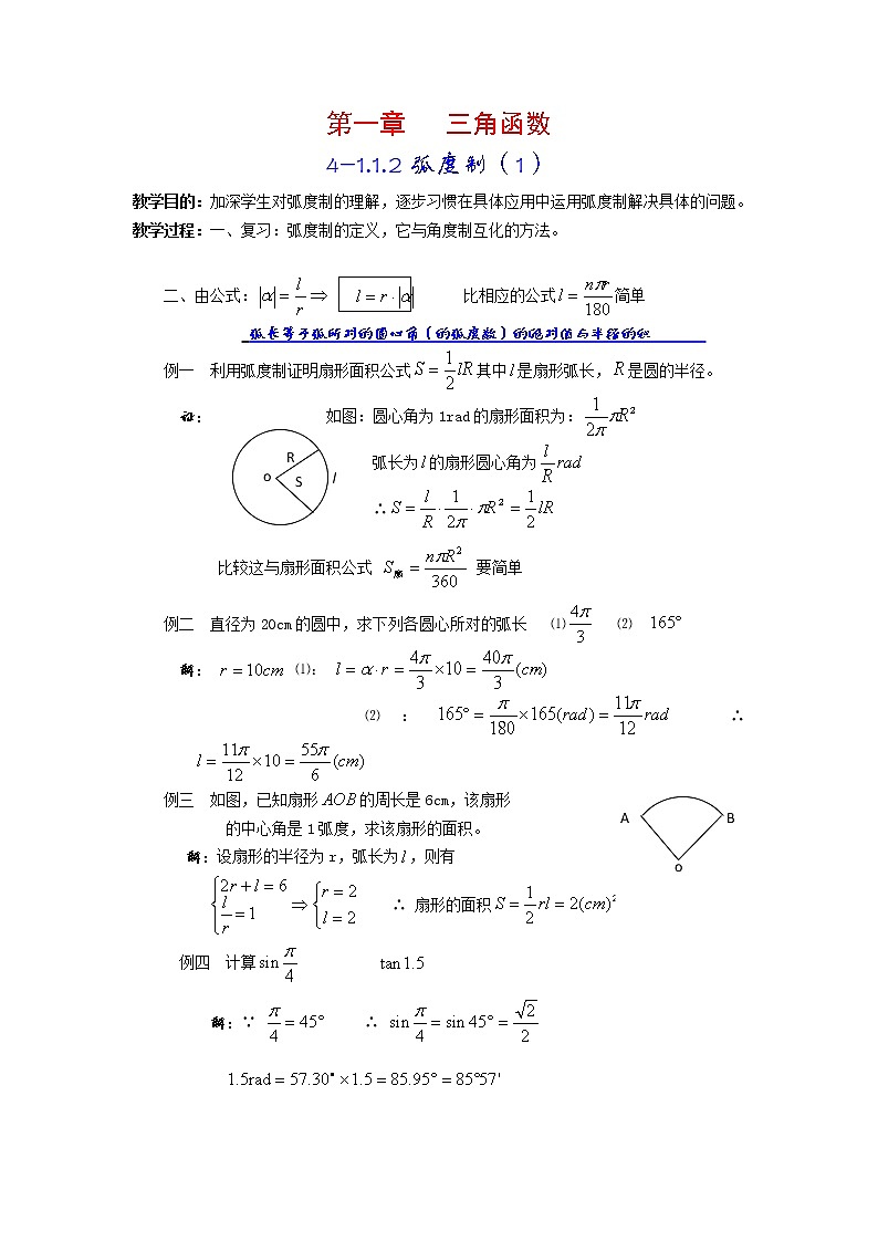 《弧度制》学案2（新人教A版必修4）01