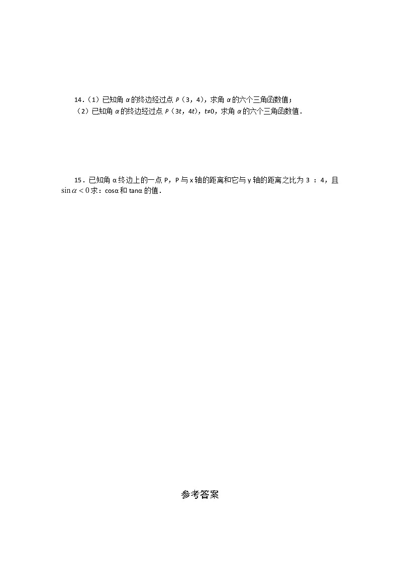 高二数学《1.2 任意的三角函数》同步练习二（新人教A版必修四）第3页