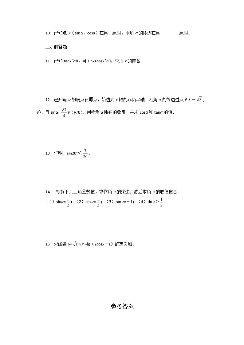高二数学《1.2 任意的三角函数》同步练习一（新人教A版必修四）第2页