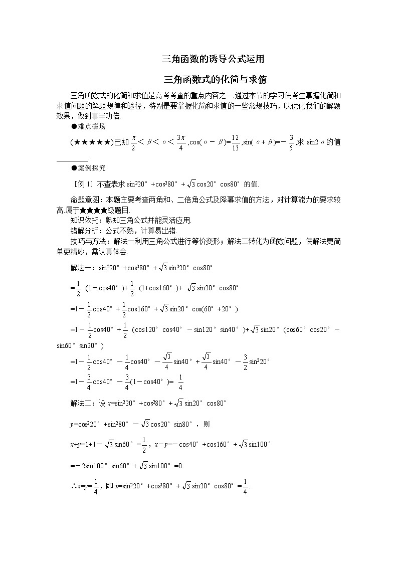 《三角函数的诱导公式》学案2（新人教A版必修4）01