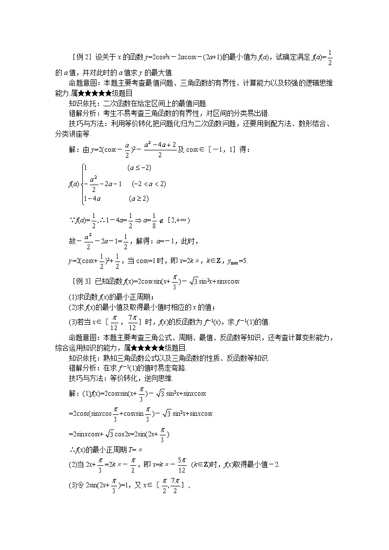 《三角函数的诱导公式》学案2（新人教A版必修4）02
