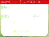 《三角函数的诱导公式》课件2（17张PPT）（新人教A版必修4）