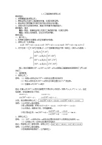 高中数学人教版新课标A必修41.3 三角函数的诱导公式教学设计及反思