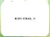 高一数学《1.3-2三角函数的诱导公式》课件2新课程（新课标人教A版）必修四