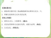 高一数学《1.3-2三角函数的诱导公式》课件2新课程（新课标人教A版）必修四