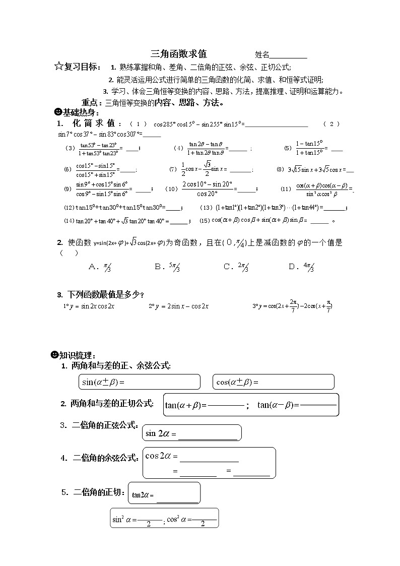 《三角函数的诱导公式-三角函数求值》学案4（人教A版必修4）01
