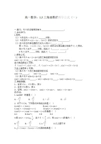 高中数学人教版新课标A必修41.3 三角函数的诱导公式导学案及答案