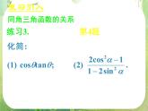 《三角函数的诱导公式（一）》新人教数学A版必修四课件