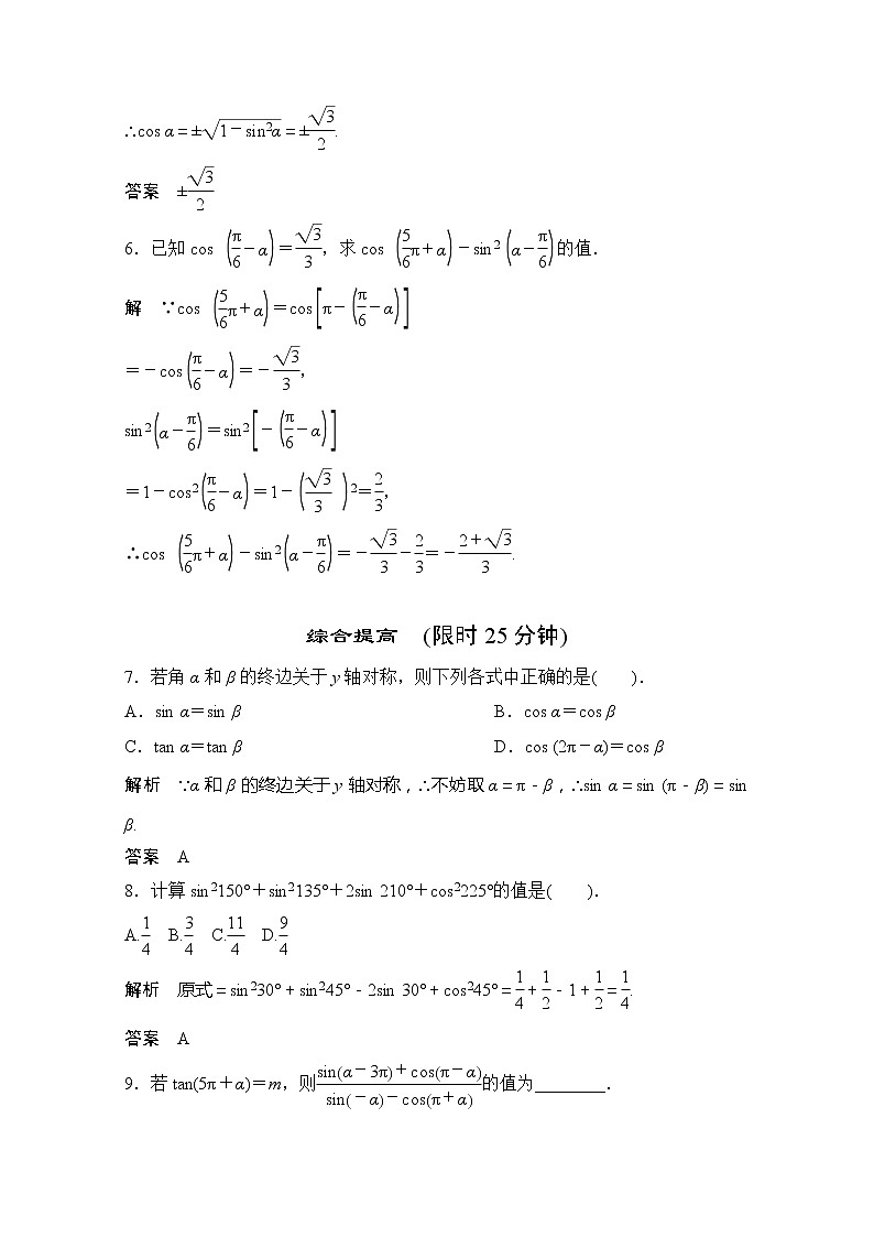 2013山东省高一数学人教A必修四1.3-1《三角函数的诱导公式》评估训练第2页