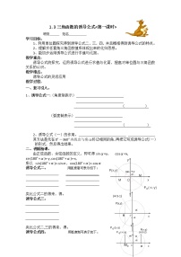 数学必修4第一章 三角函数1.3 三角函数的诱导公式导学案及答案