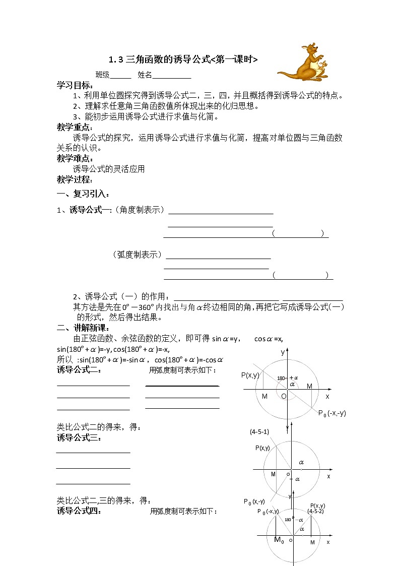 高一数学必修4人教A全册导学案1.3《三角函数的诱导公式》(1)01