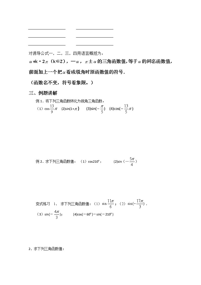 高一数学必修4人教A全册导学案1.3《三角函数的诱导公式》(1)02