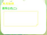 《三角函数的诱导公式（三）》新人教数学A版必修四课件