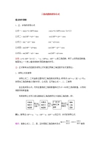 数学1.3 三角函数的诱导公式教学设计及反思