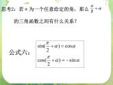 湖南省新田县第一中学高中数学人教A版必修4：《三角函数的诱导公式》课件