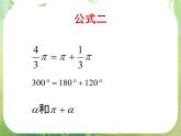 《三角函数的诱导公式》课件7（25张PPT）（人教A版必修4）