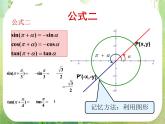 《三角函数的诱导公式》课件7（25张PPT）（人教A版必修4）