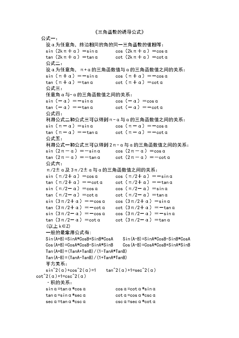 《三角函数的诱导公式》文字素材4（人教A版必修4）教案第1页